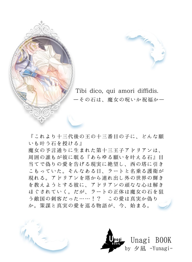 【小説】愛を知らないきみへ告ぐ【特典付】