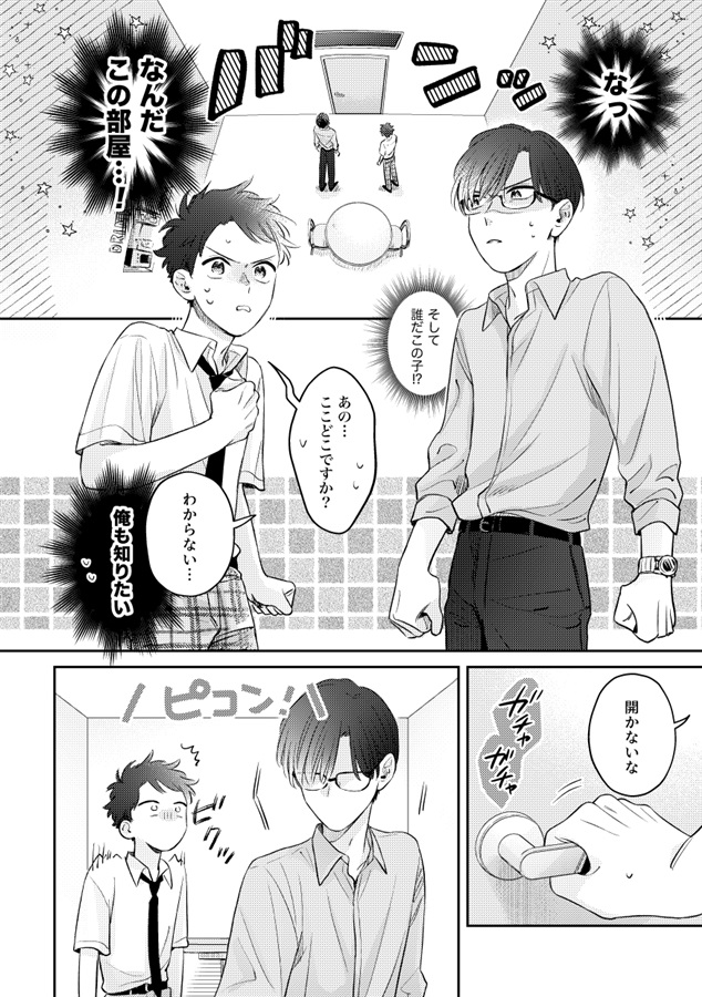 ・恋人の話をしないと出られない部屋