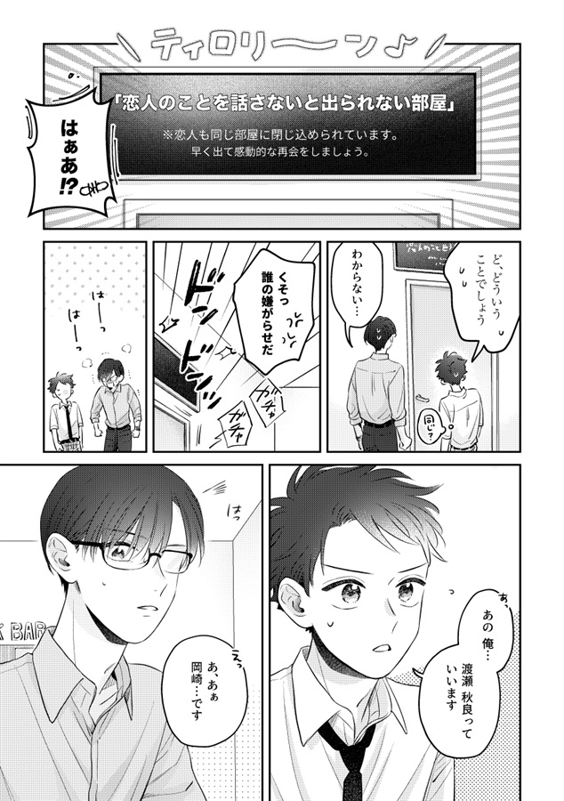 ・恋人の話をしないと出られない部屋