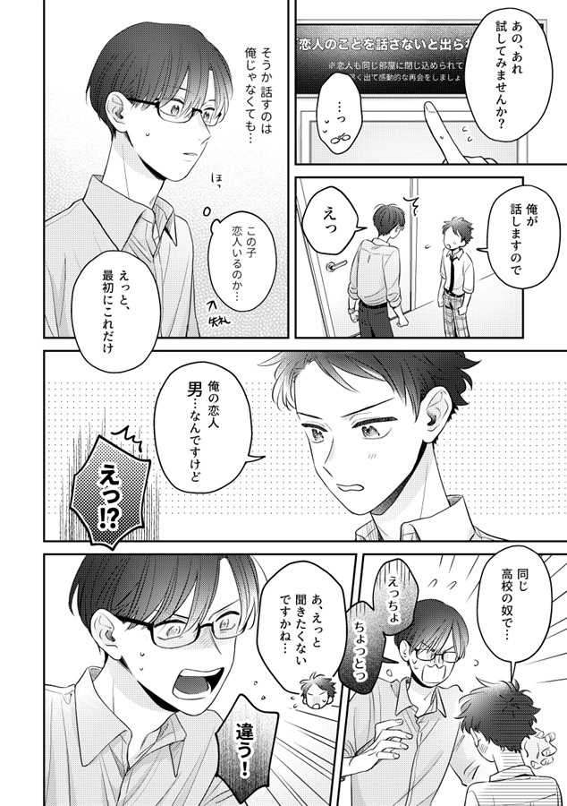 ・恋人の話をしないと出られない部屋