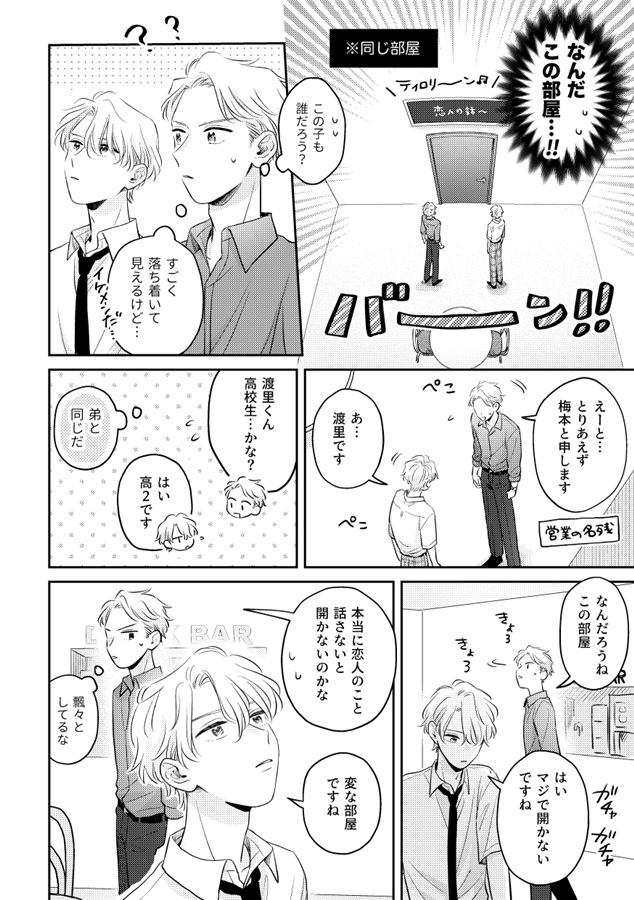 ・恋人の話をしないと出られない部屋