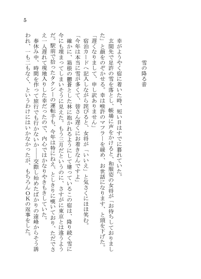 【小説】風花たち