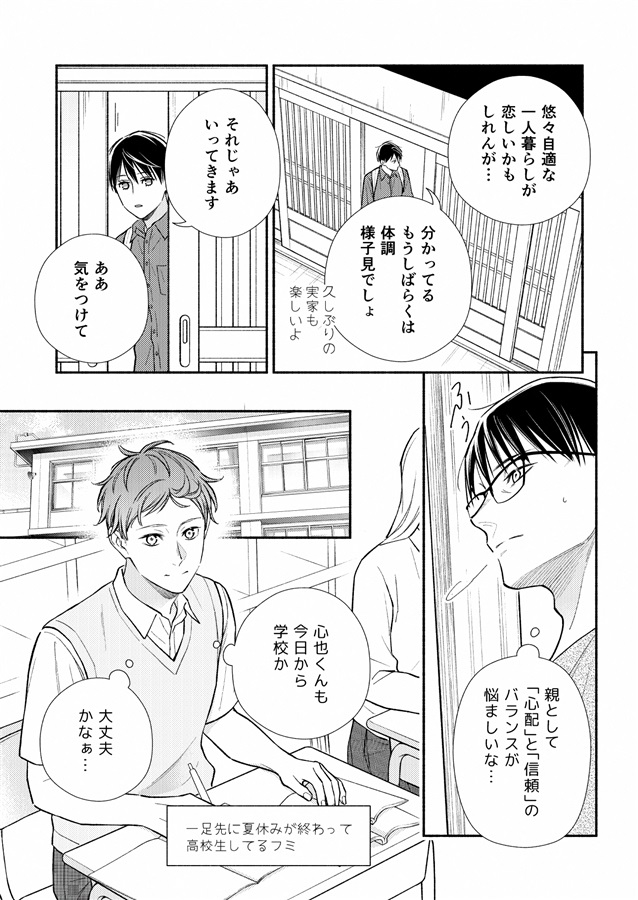 【26春サイン】オメガ・チルドレンep.5