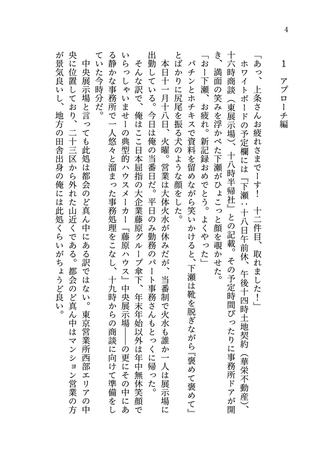 【小説】藤原ハウス中央展示場ー年下わんこエースと世話焼き絆され店長ー