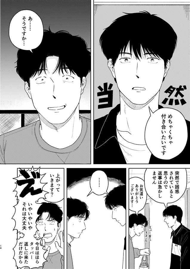 めぐみ先生の平凡な幸福(3)