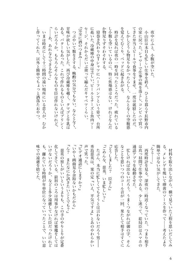 【小説】ふたりで食べよう