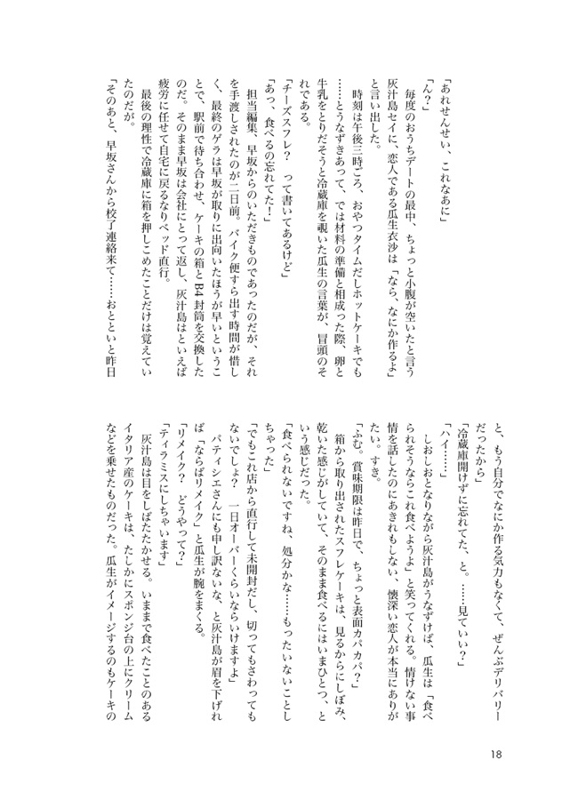 【小説】ふたりで食べよう