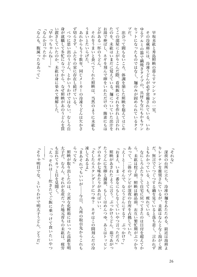 【小説】ふたりで食べよう