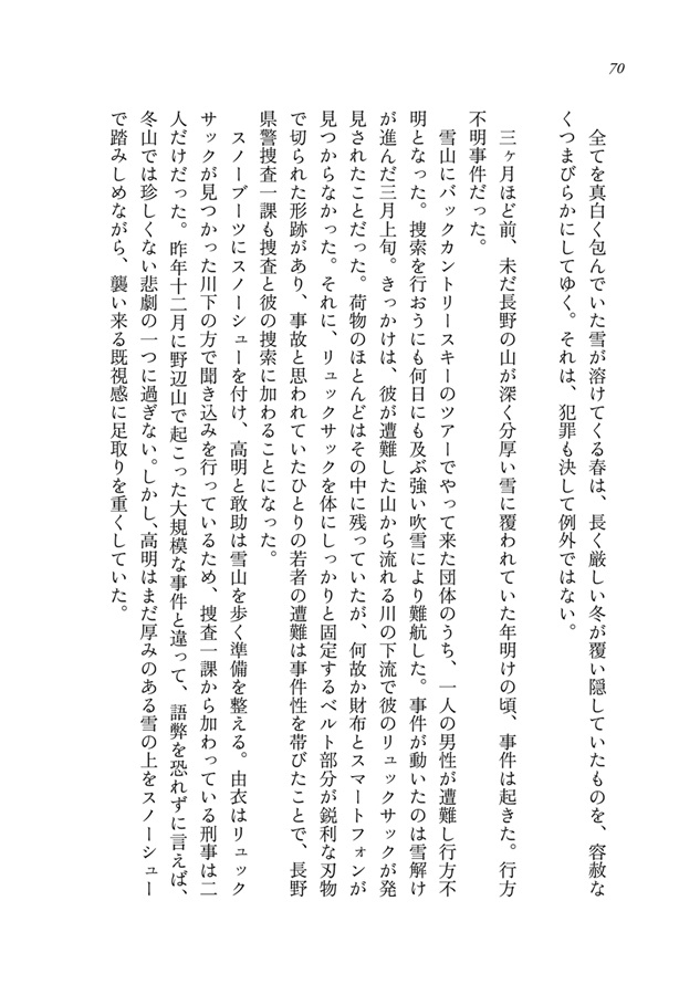 【小説】残雪照胆【特典付】