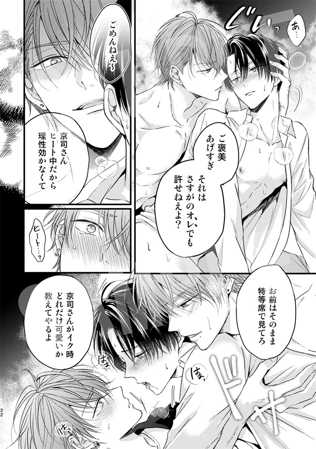 年下α、ふたりぶん