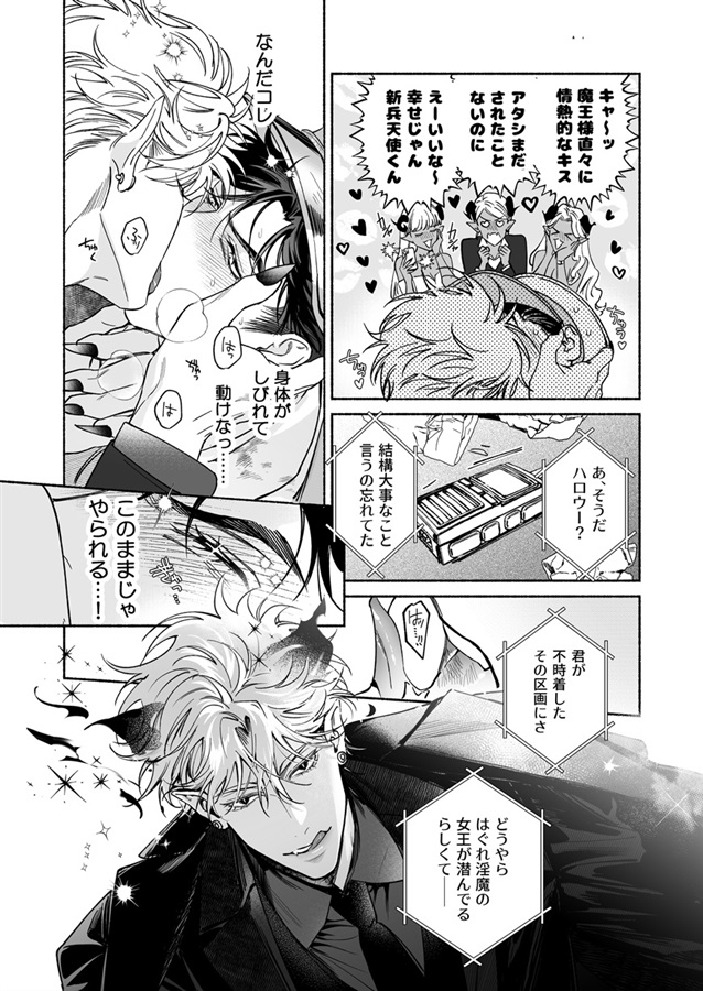 ・HALOVER【天獄のキスマーク】