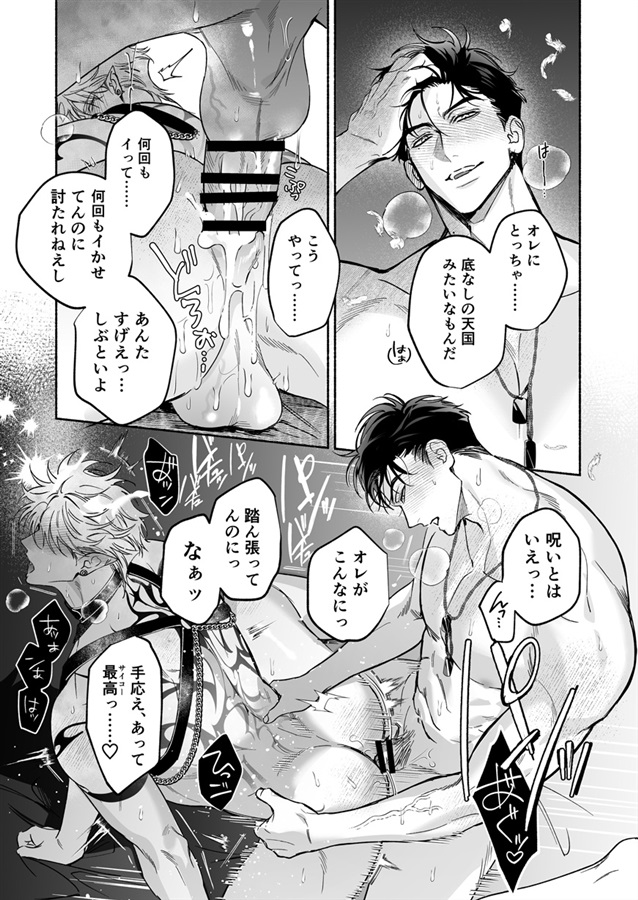 ・HALOVER【天獄のキスマーク】