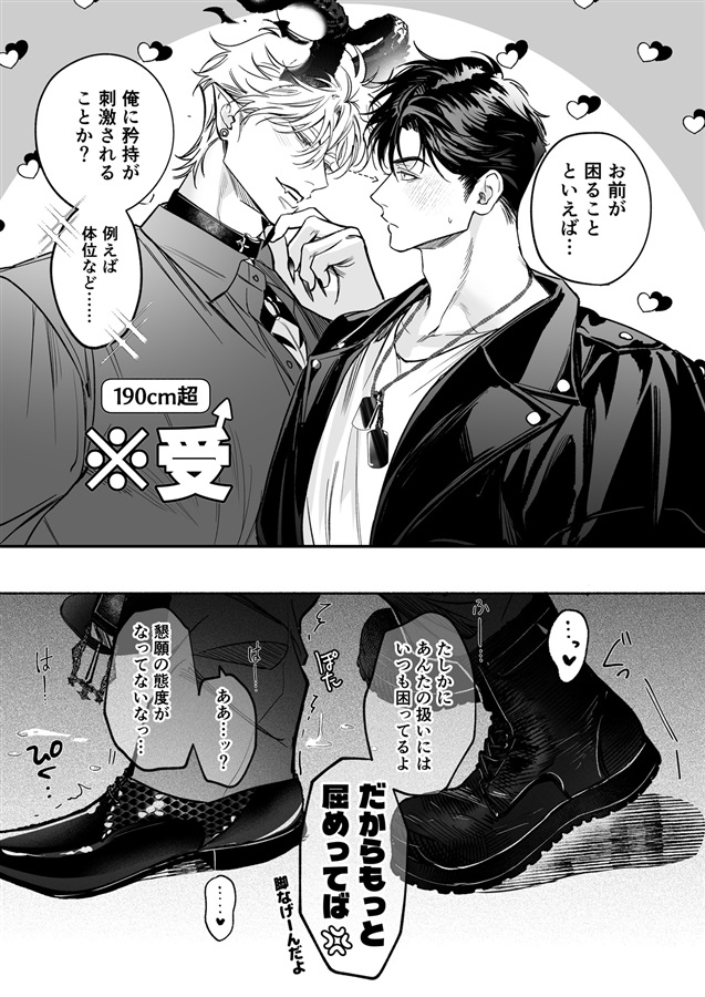 ・HALOVER 短編集1【俺様魔王は年下天使の底なしの愛なんかに絆されない】