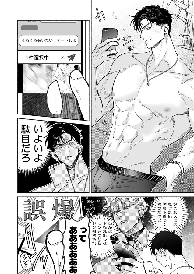 ・HALOVER 短編集1【俺様魔王は年下天使の底なしの愛なんかに絆されない】