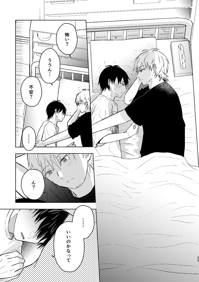 夏休みに二人は