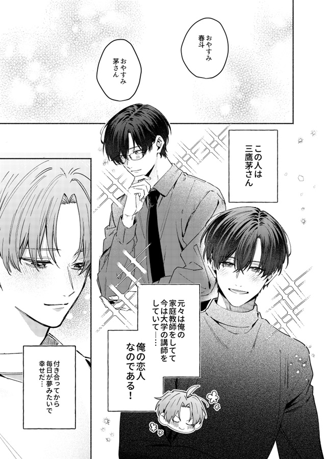 ちがはるが２回目をするおはなし。