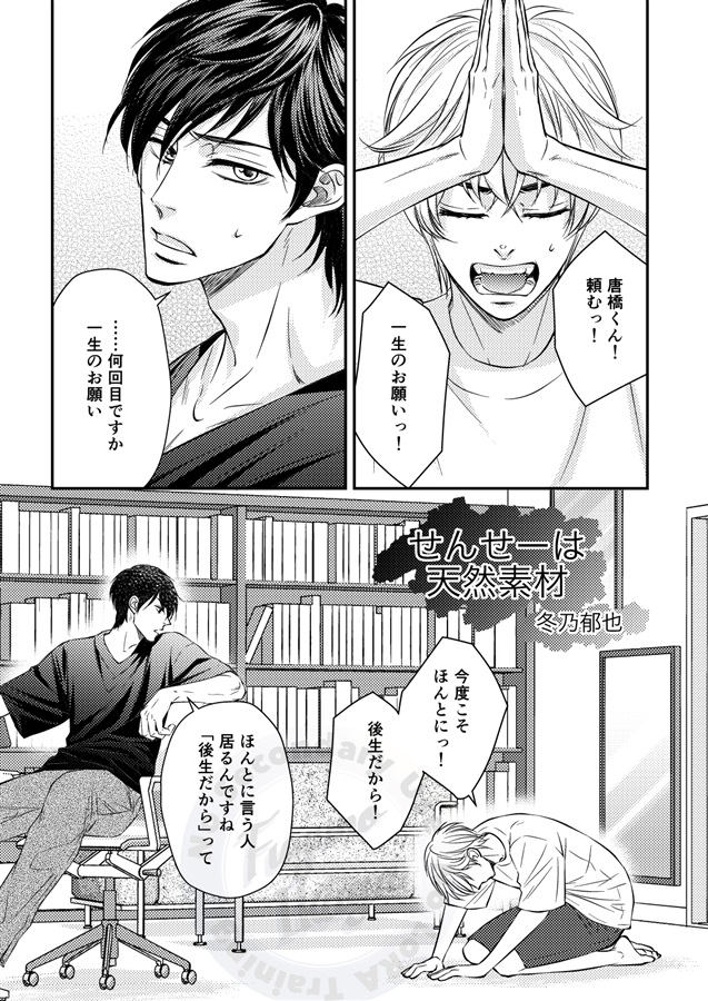 【26春サイン】先生は天然素材【特典付】