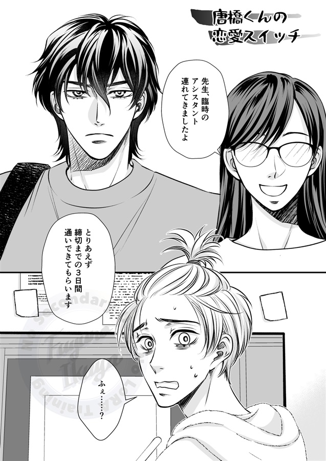 【26春サイン】先生は天然素材【特典付】