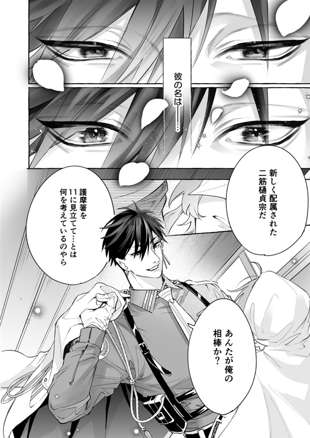 わたしの相棒