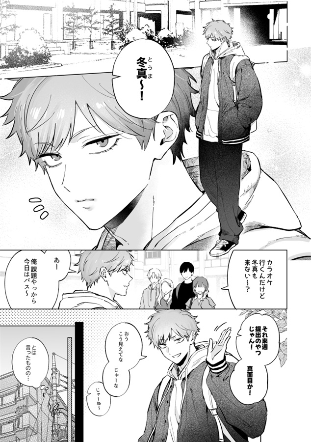 ・千尋くんは冬真くんの都合の良い男