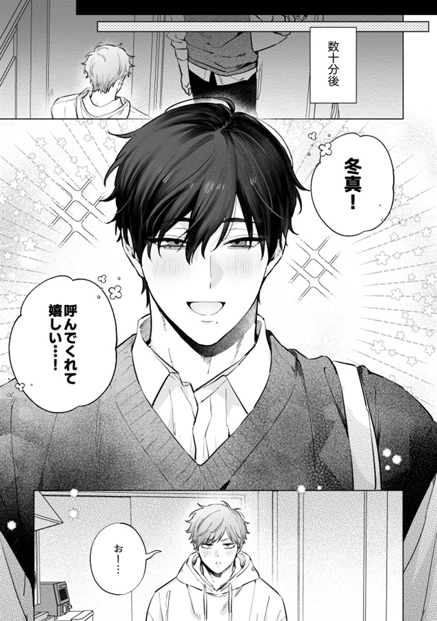 ・千尋くんは冬真くんの都合の良い男