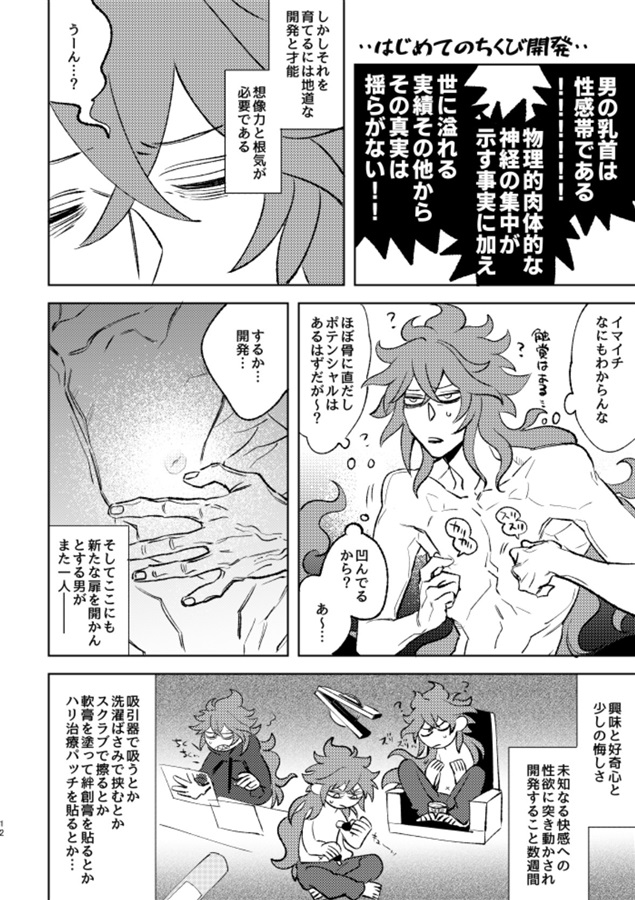 イグニ▽イド寮長による勤勉なる自己開発記録1