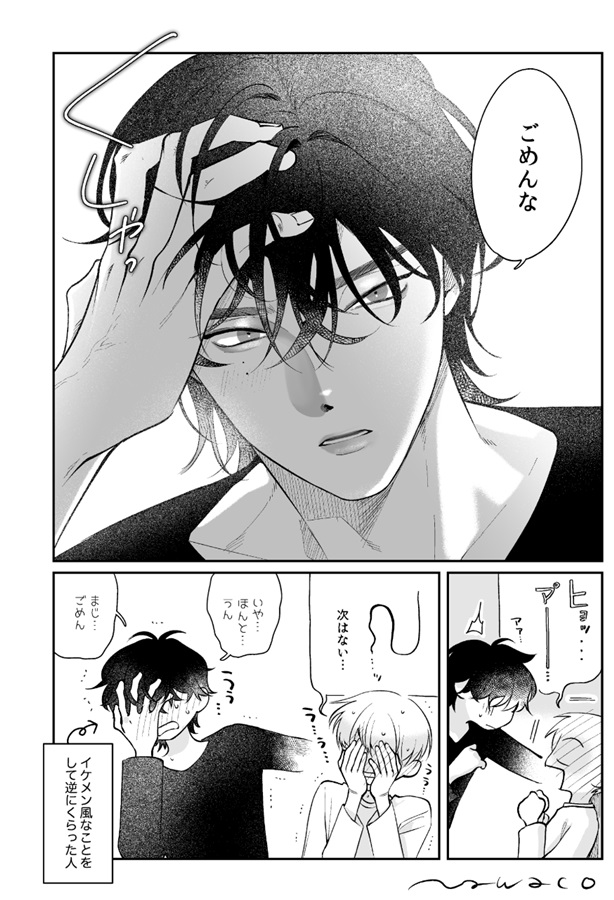 配信者とリーマン　コンパクト