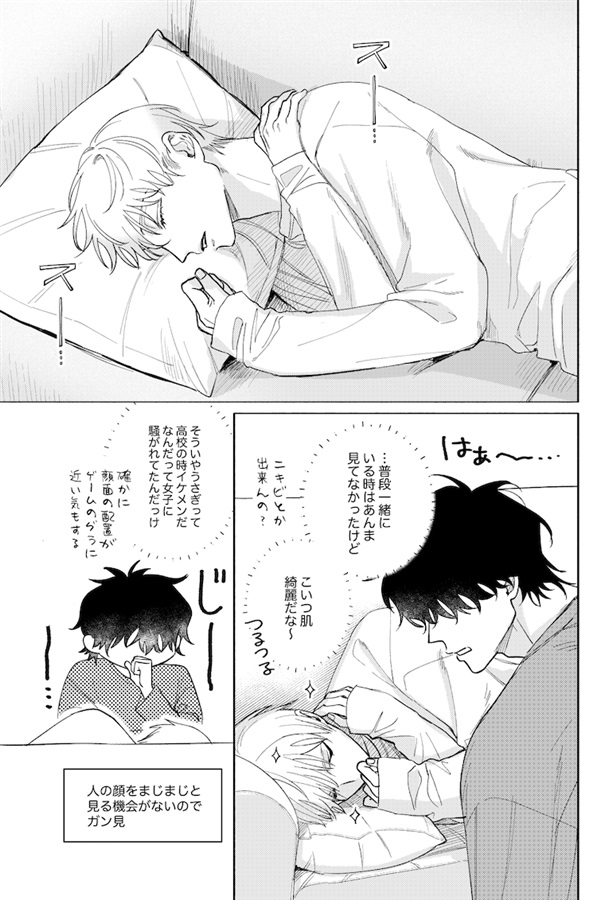 配信者とリーマン　コンパクト