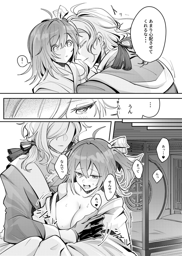 炎星浪漫譚