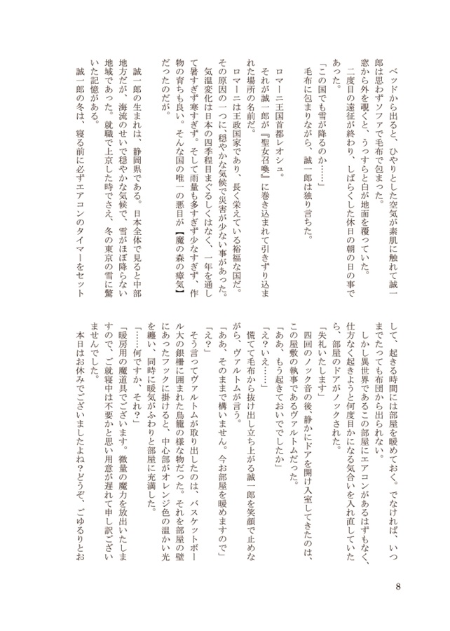【小説】社畜と騎士まとめ本