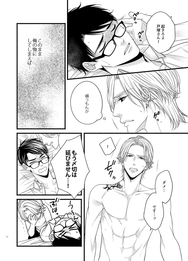 ある夜の出来事-ある男と幕間の話-【特典付】