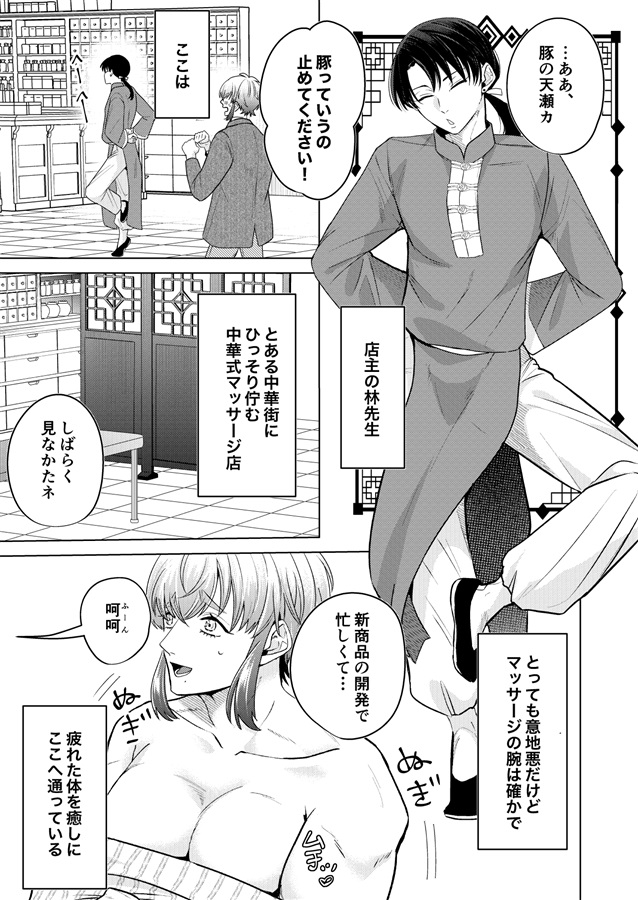 秘孔を突いていきますからね麼麼咋咋【特典付】