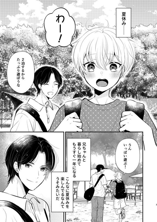 ・義兄ちゃんおねがいやめないで -再録集-