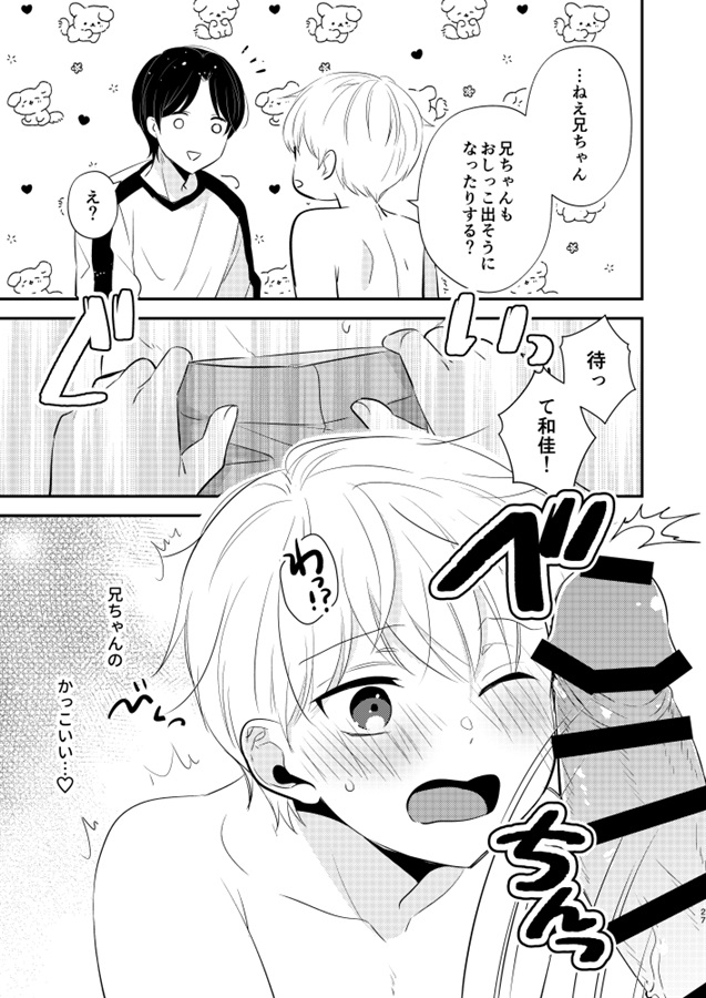 ・義兄ちゃんおねがいやめないで -再録集-