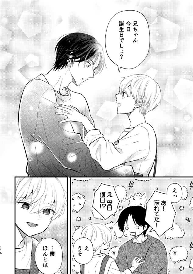 ・義兄ちゃんおねがいやめないで -再録集-