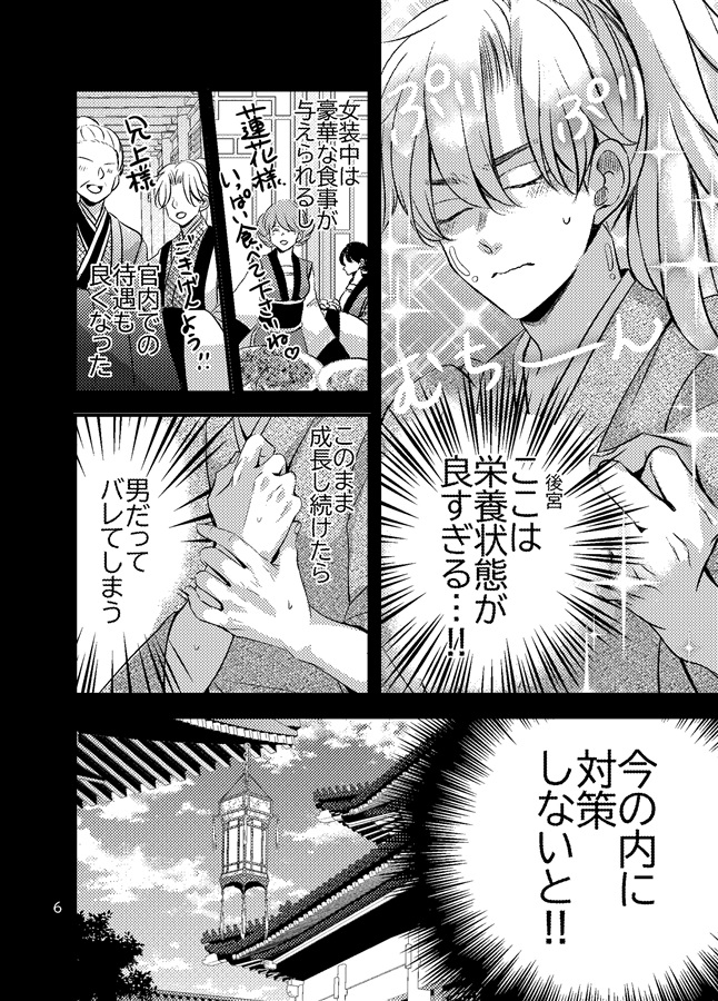 密事閑話