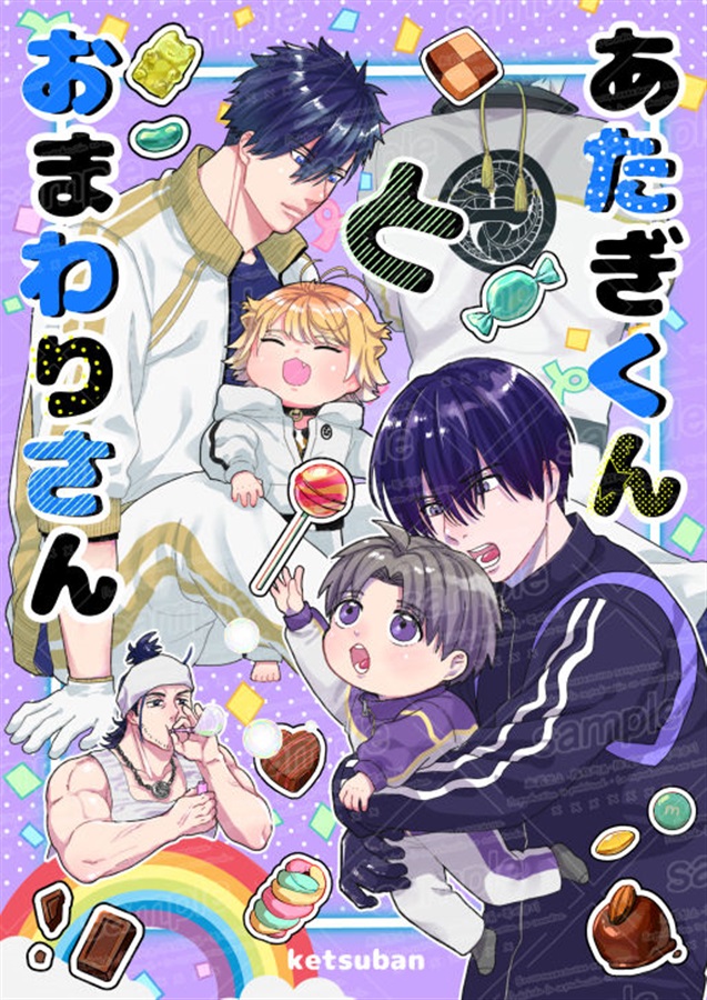あたぎくんとおまわりさん