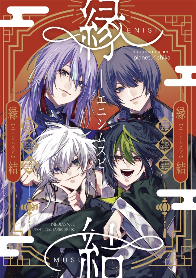 縁結