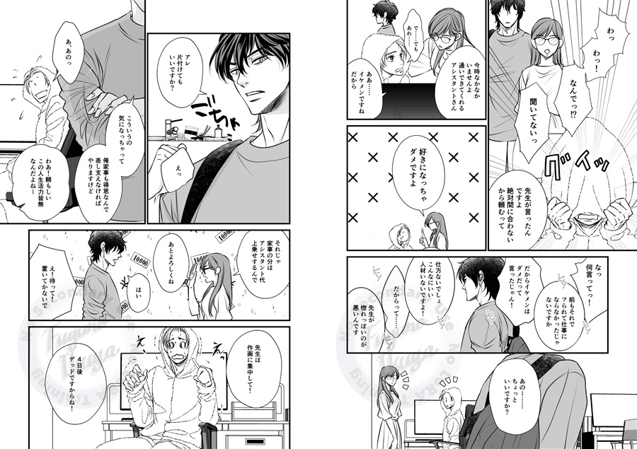 せんせーは天然素材【特典付】