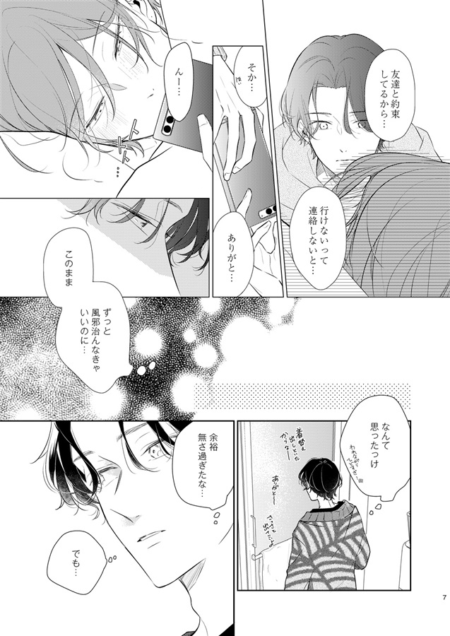 ・風邪と煮込みハンバーグカレーと【二次予約】