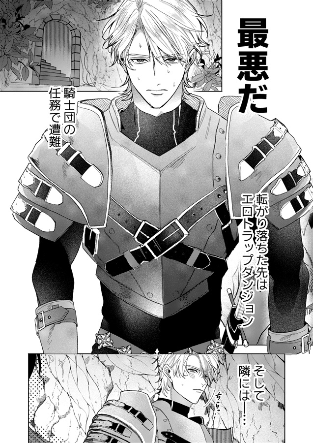 ・美人上司とエロトラップダンジョンに閉じ込められ