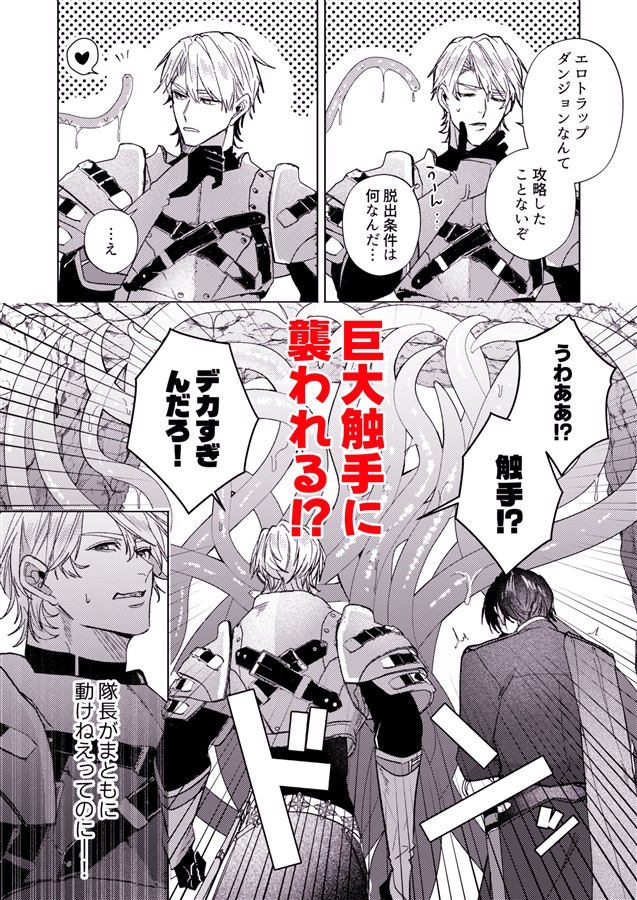 ・美人上司とエロトラップダンジョンに閉じ込められ