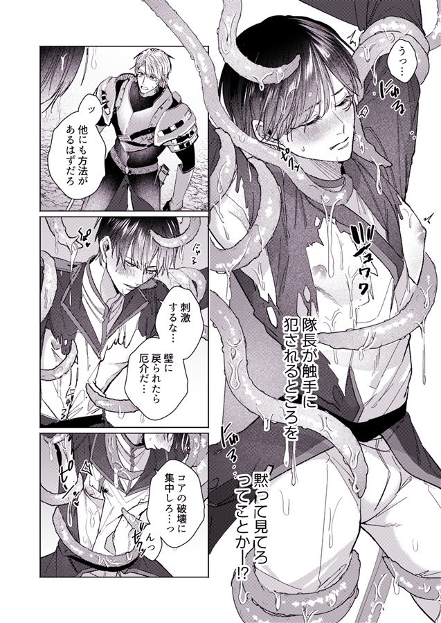 ・美人上司とエロトラップダンジョンに閉じ込められ