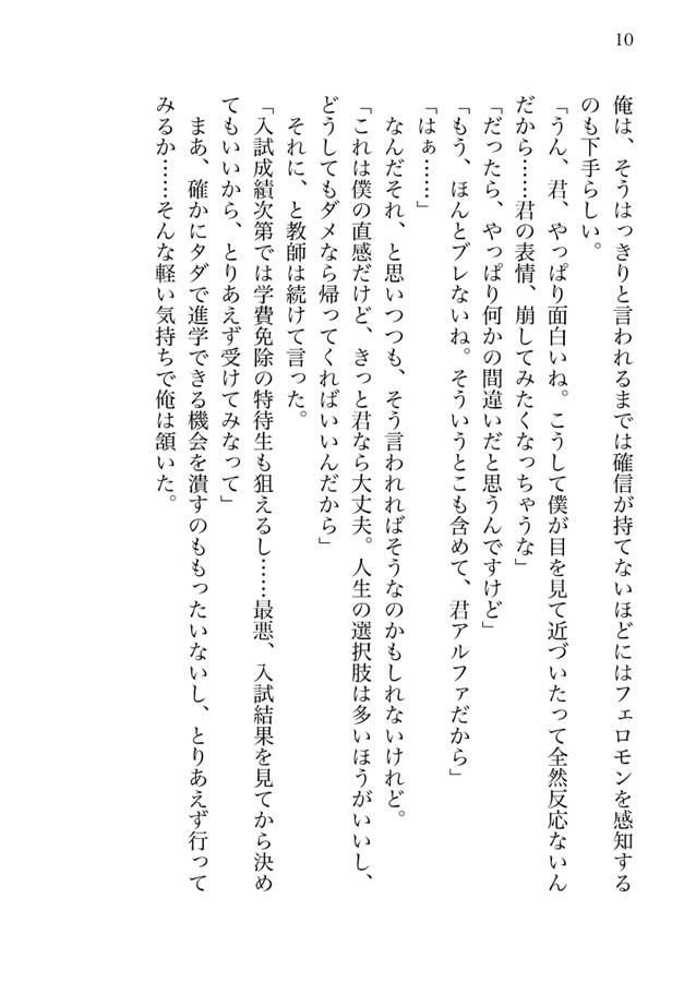 【小説】平凡アルファの穏やかな幸せ【特典付】