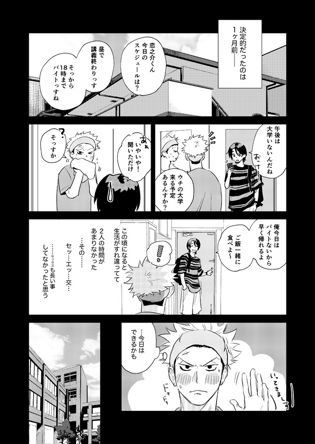 ・３年目のオレたち