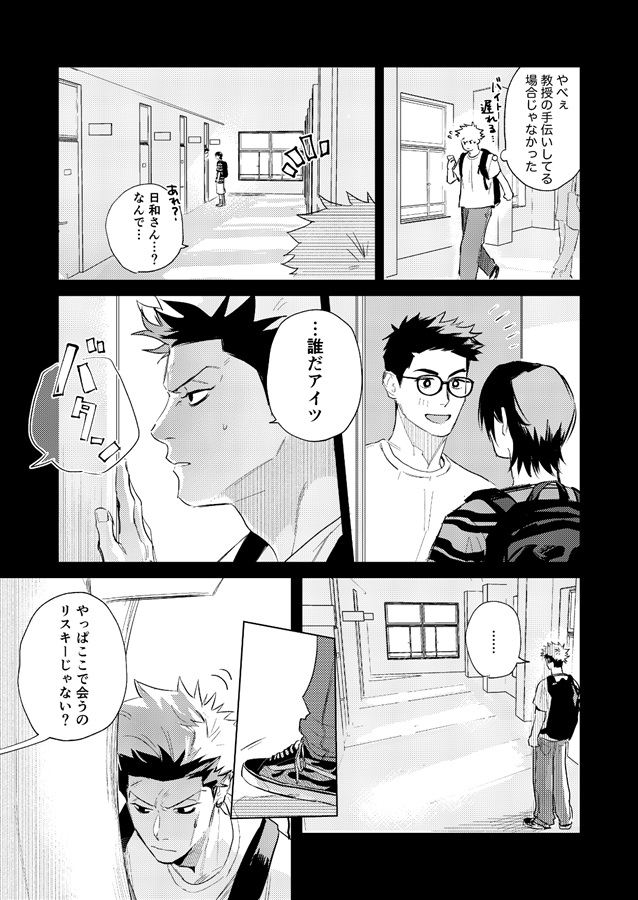 ・３年目のオレたち