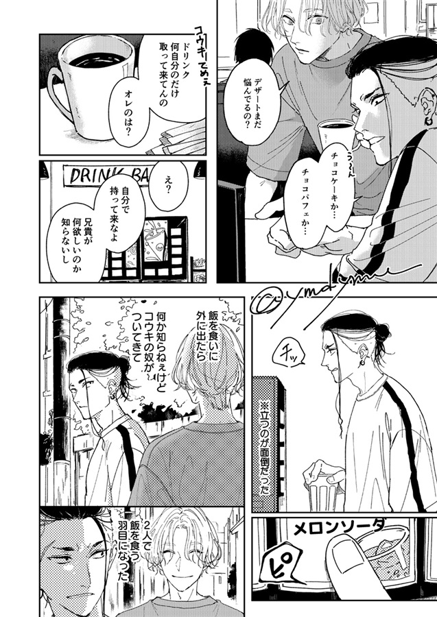 ・似てない双子がファミレスへ行く話。