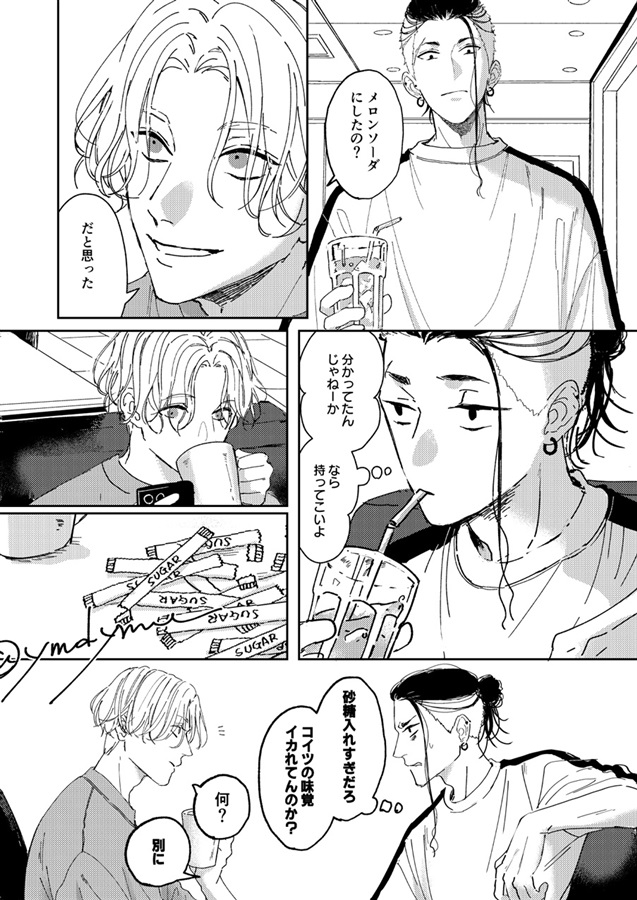 ・似てない双子がファミレスへ行く話。