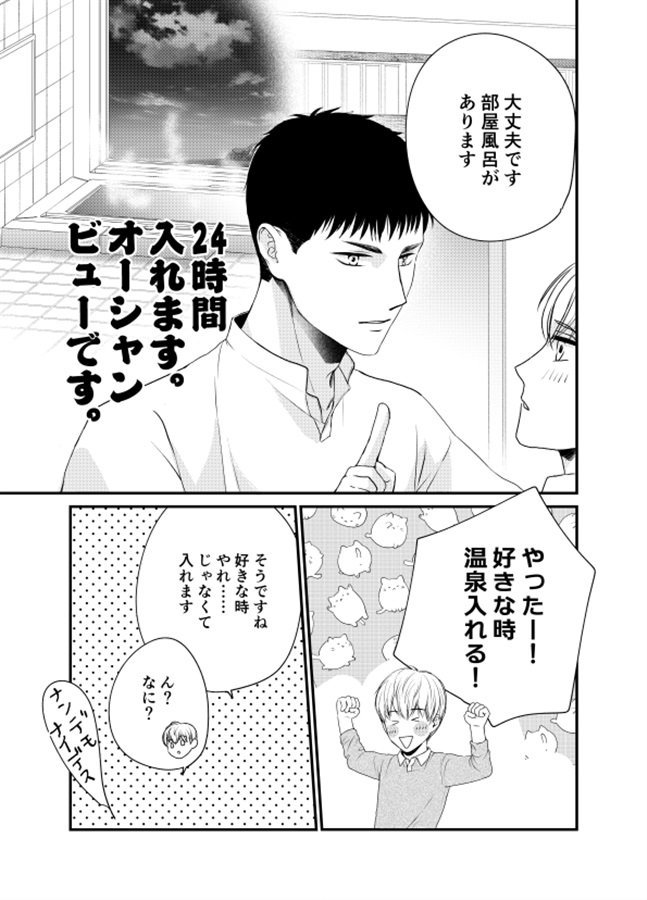 おっぱい出ちゃうリーマンが温泉旅館でセコム彼氏とイチャイチャする話