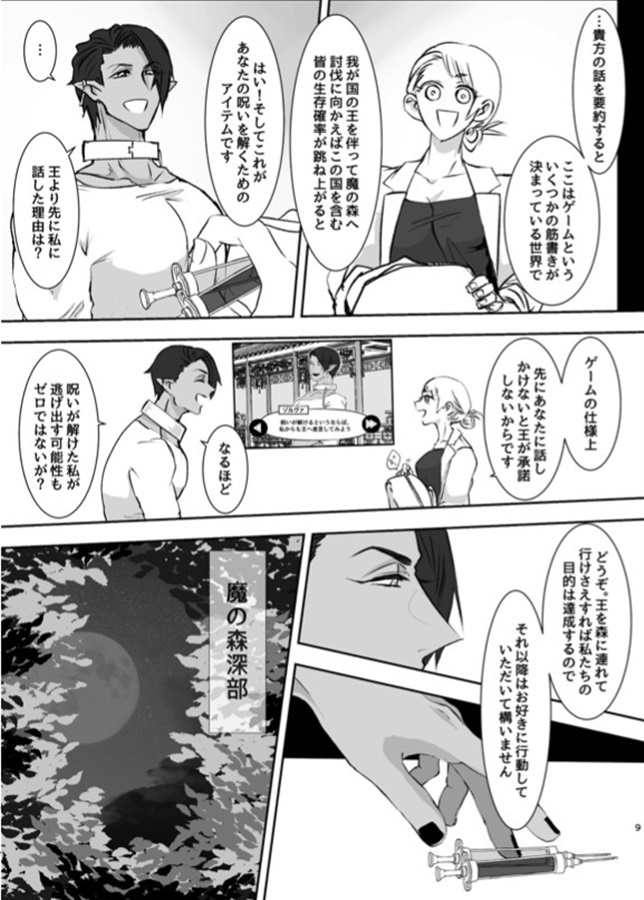 滅びゆく世界で、君と